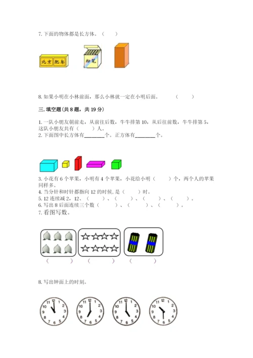 2022人教版一年级上册数学期末考试试卷及参考答案一套.docx