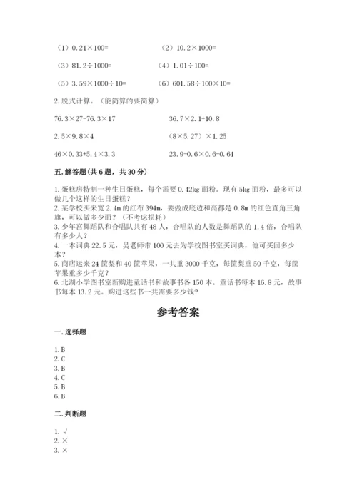 人教版五年级上册数学期末测试卷精品（考试直接用）.docx