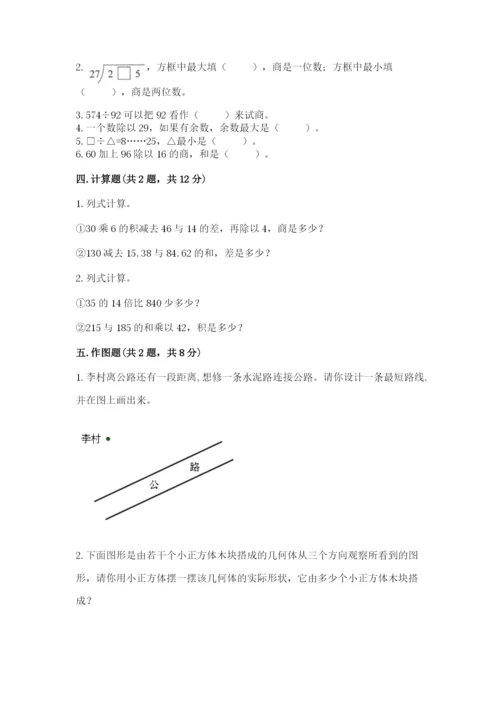 苏教版小学四年级上册数学期末试卷含完整答案（全国通用）.docx