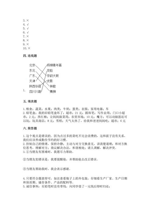 部编版四年级下册道德与法治 期末测试卷含答案【考试直接用】.docx