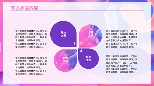 粉紫色流体总结汇报PPT模板