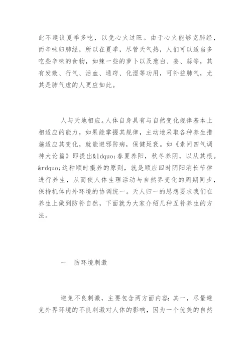 《易经》的智慧与养生.docx