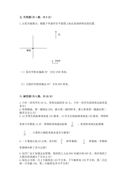 人教版数学六年级上册期末测试卷a4版可打印.docx
