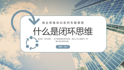 商业思维培训系列课程PPT模板