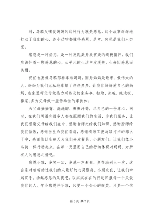 关于感恩节的简短国旗下讲话稿.docx
