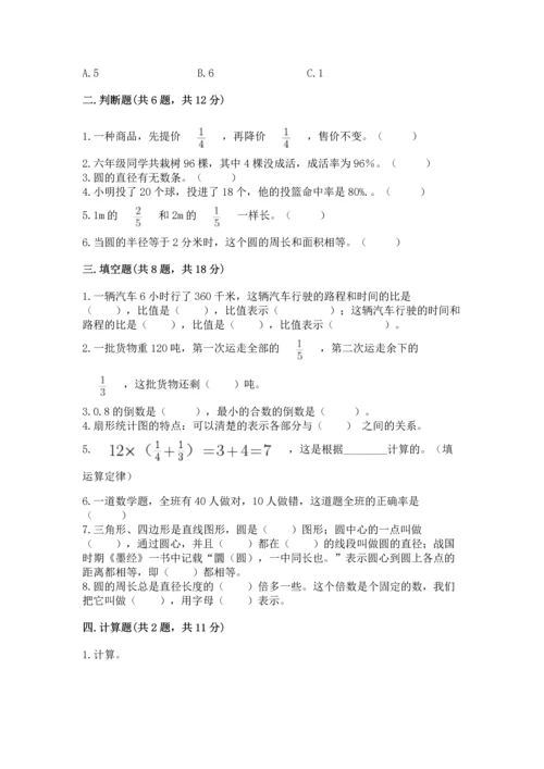 小学数学六年级上册期末测试卷附参考答案【b卷】.docx