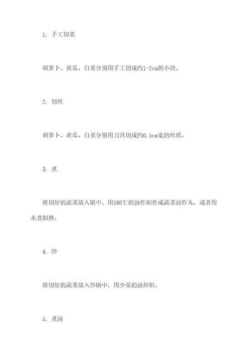 蔬菜加工实验报告