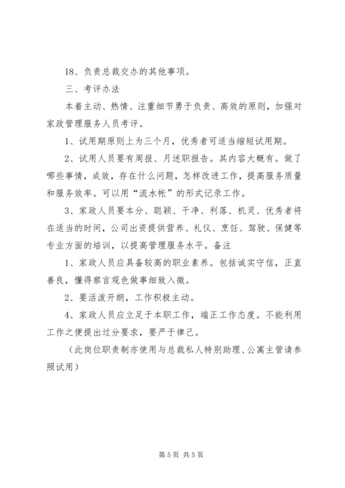 生活秘书岗位职责 (2).docx