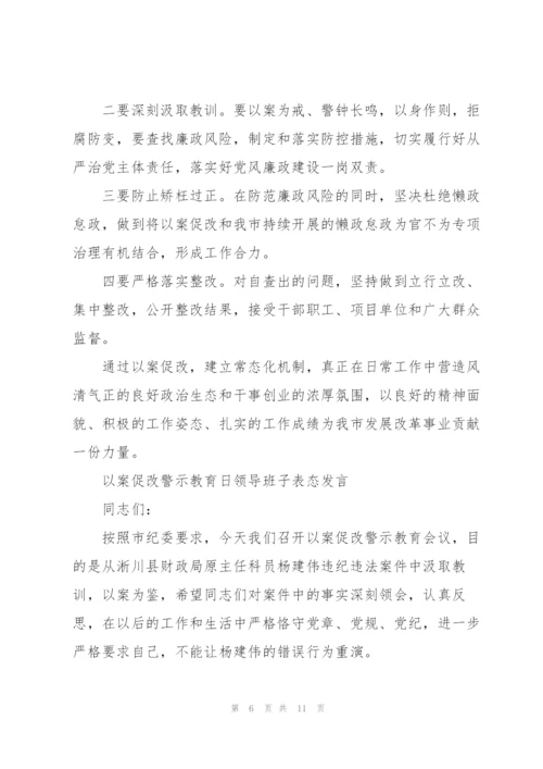 以案促改个人总结表态发言.docx