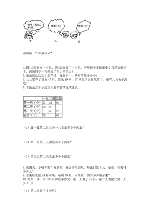 小学二年级上册数学应用题100道含解析答案.docx