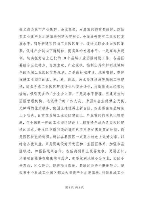 加快推进我市新型工业化的思考.docx