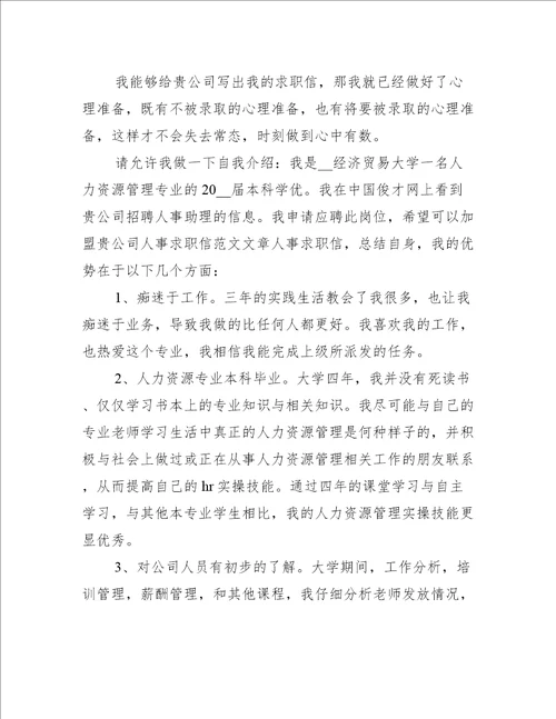 事业单位的求职自荐信模板五篇