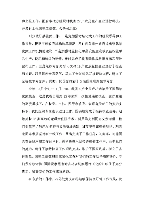处室创先争优申报材料3篇