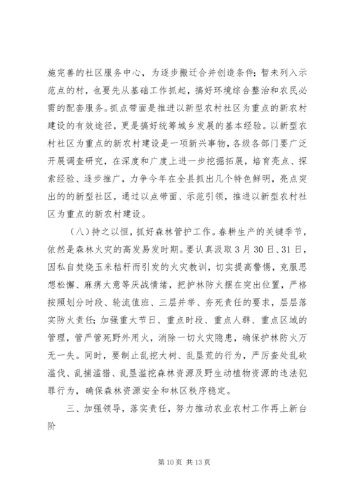 县委书记在春季农业农村观摩会发言.docx