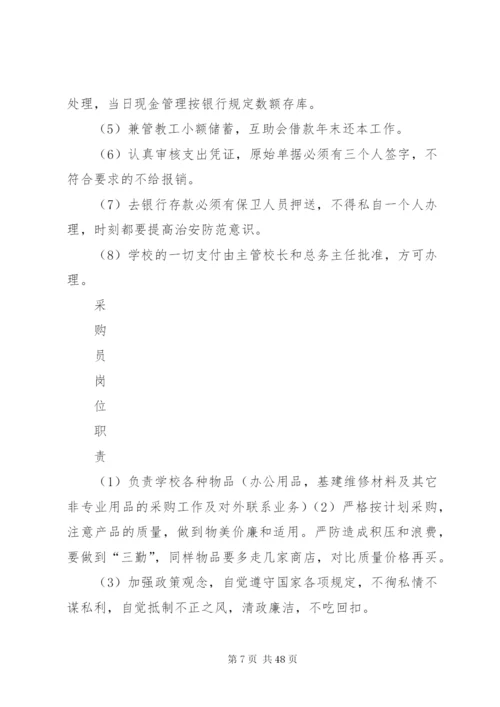 学校总务处规章制度.docx