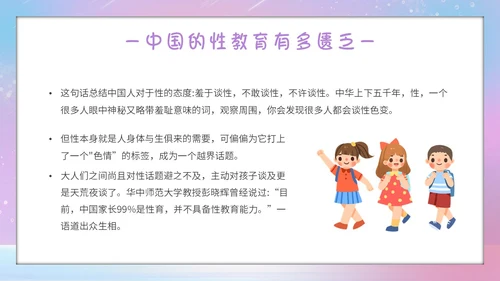 唯美梦幻守护花蕾行动预防性侵安全教育主题班会PPT守护花蕾计划