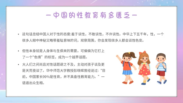 唯美梦幻守护花蕾行动预防性侵安全教育主题班会PPT守护花蕾计划