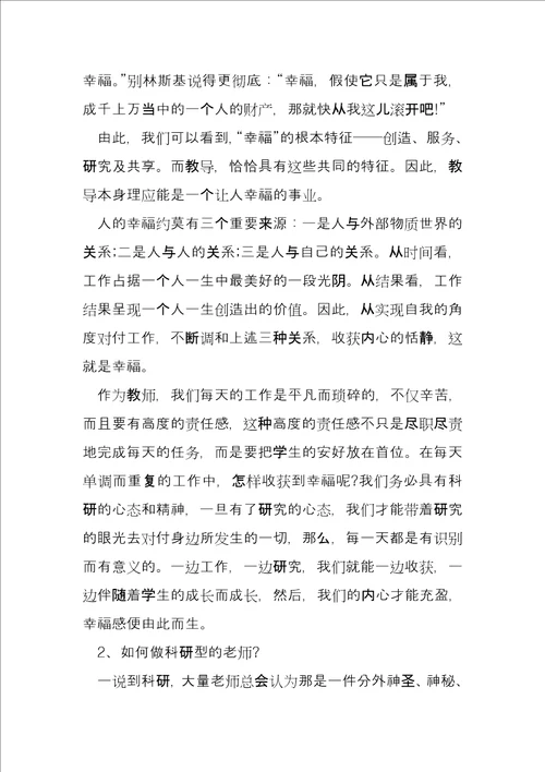 2022年致教师读书心得体会范本合集