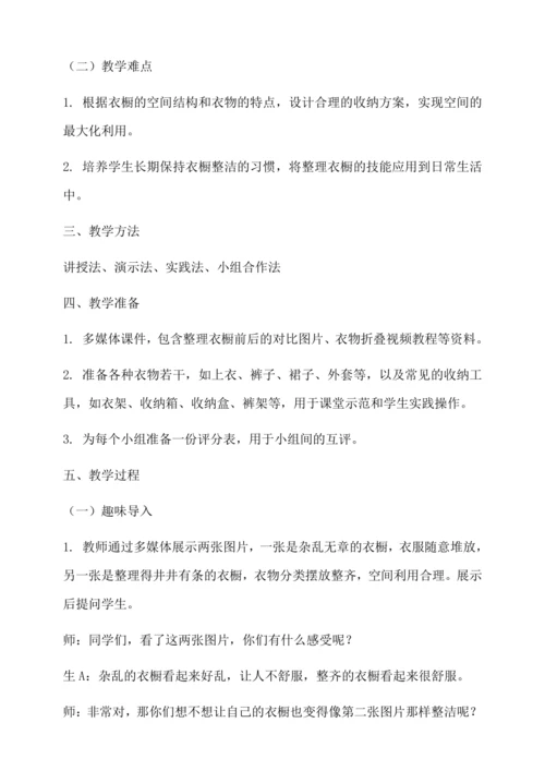 《整理衣橱》教学设计-人教版劳动四上
