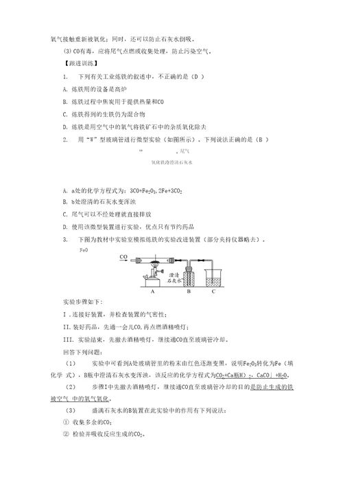 金属常见的金属材料金属矿物及其冶炼鲁教版