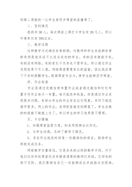 云教研活动总结.docx