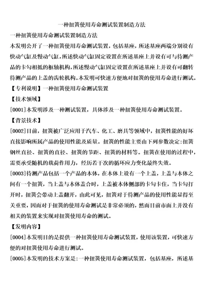 一种扭簧使用寿命测试装置制造方法