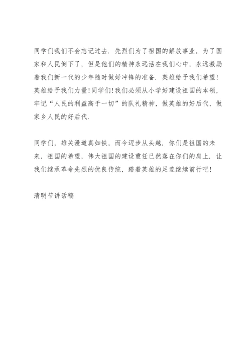 清明缅怀先烈400字演讲稿范文5篇.docx