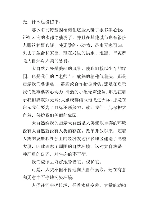 大自然给人类的启示 作文