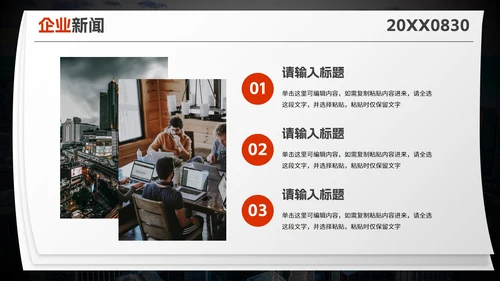 实景高级拟物报纸企业快报PPT模板