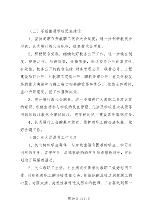 学校工会工作报告 (10).docx