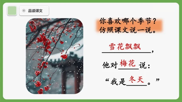 4《四季》课件