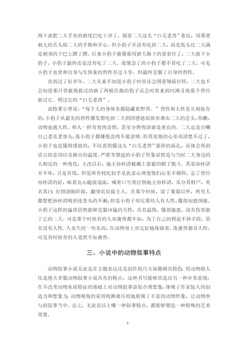 毕业论文+王丽华.docx