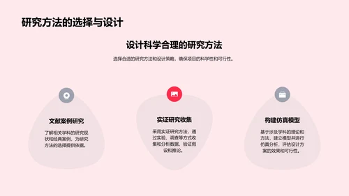 毕业设计答辩报告PPT模板