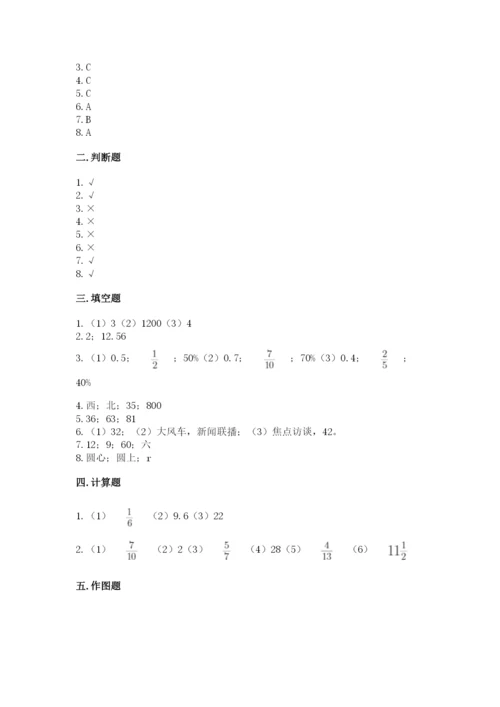 人教版六年级上册数学期末测试卷及参考答案【培优b卷】.docx