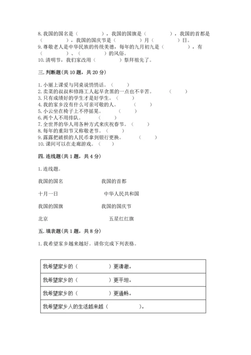 部编版二年级上册道德与法治期末测试卷【名师系列】.docx