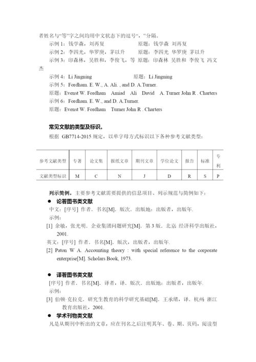 会计学院本科毕业论文格式规范5.docx