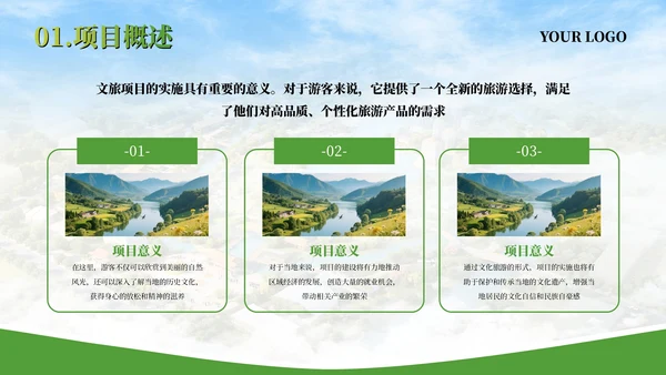 绿色文旅行业商业计划书PPT模板