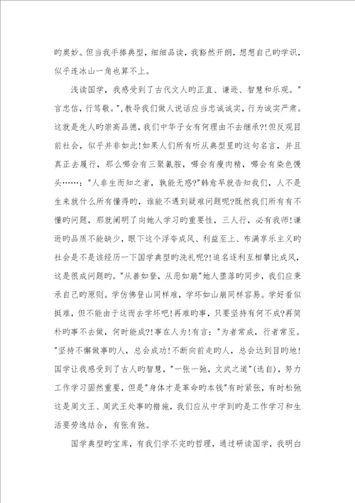 2022年国学经典征文国学经典全集