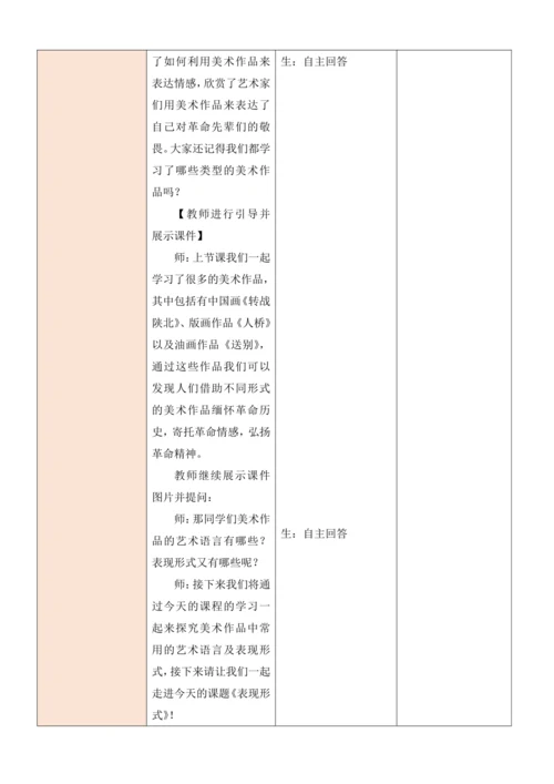 人教版（2024）七年级上册第一单元 峥嵘岁月 大单元教学设计（表格式）