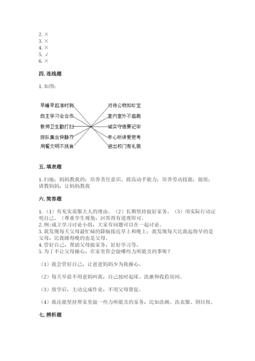 部编版四年级上册道德与法治期中测试卷及答案【各地真题】.docx