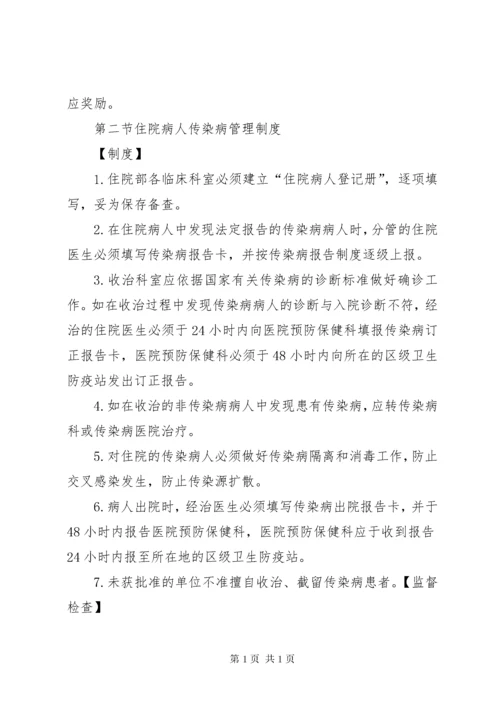 传染病报告制度 (11).docx