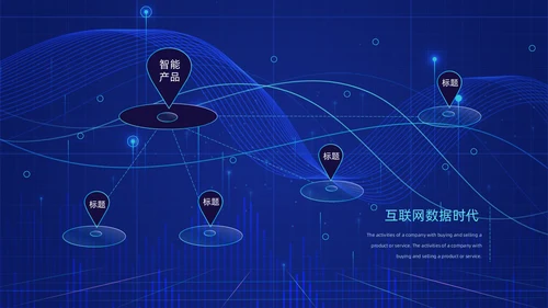 人工智能AI产品发布会介绍通用PPT模板