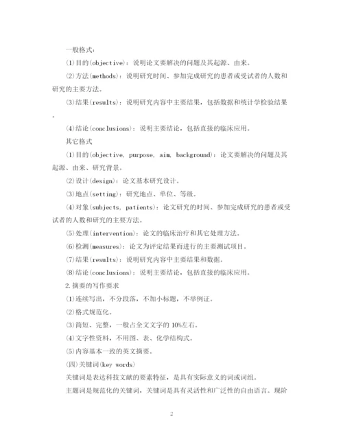 2023年医学论文的基本格式及写作方法.docx