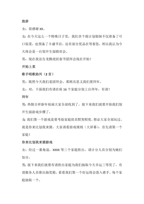 新年家庭联欢会专项策划专业方案及主持人串词.docx