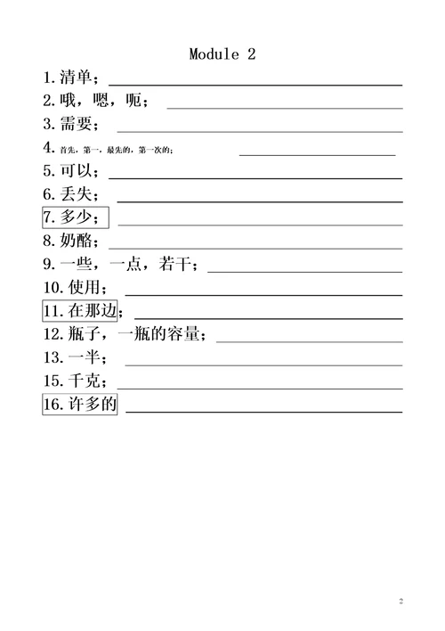 外研版五年级上册英语单词默写本