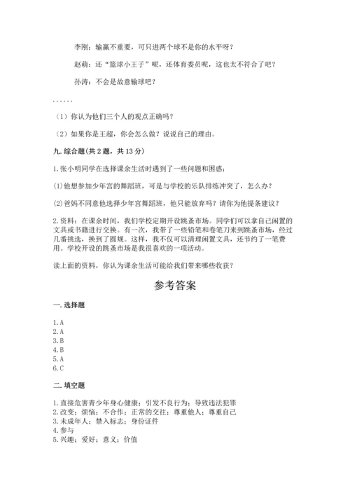 部编版五年级上册道德与法治期中测试卷【基础题】.docx