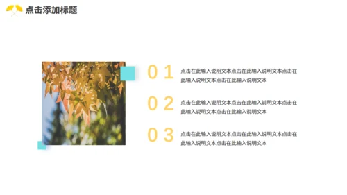 动态枫叶秋天简约小清新九月你好通用PPT模板