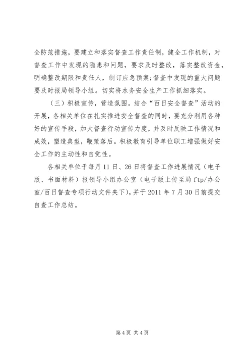 迎国庆百日安全大检查工作方案.docx