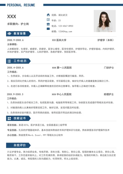 护士岗个人简历