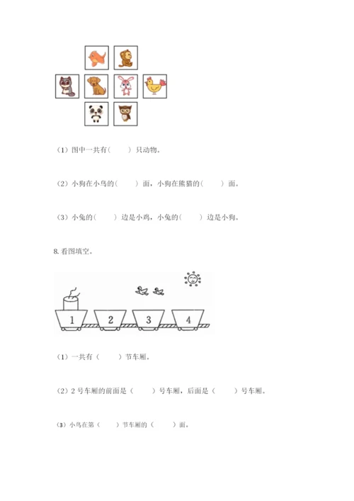 一年级上册数学期末测试卷附参考答案（培优）.docx